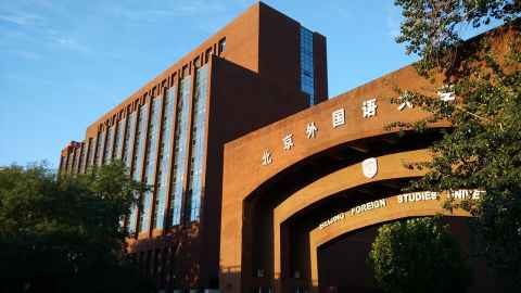 Bejing Foreign Studies University building