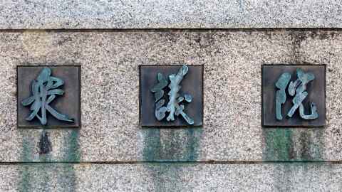 Outside building of House of Representatives in Japan